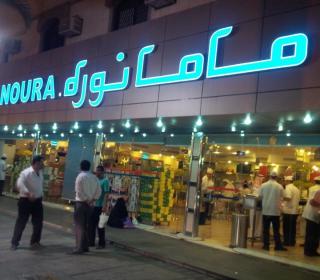 صيدلية نورا الرياض